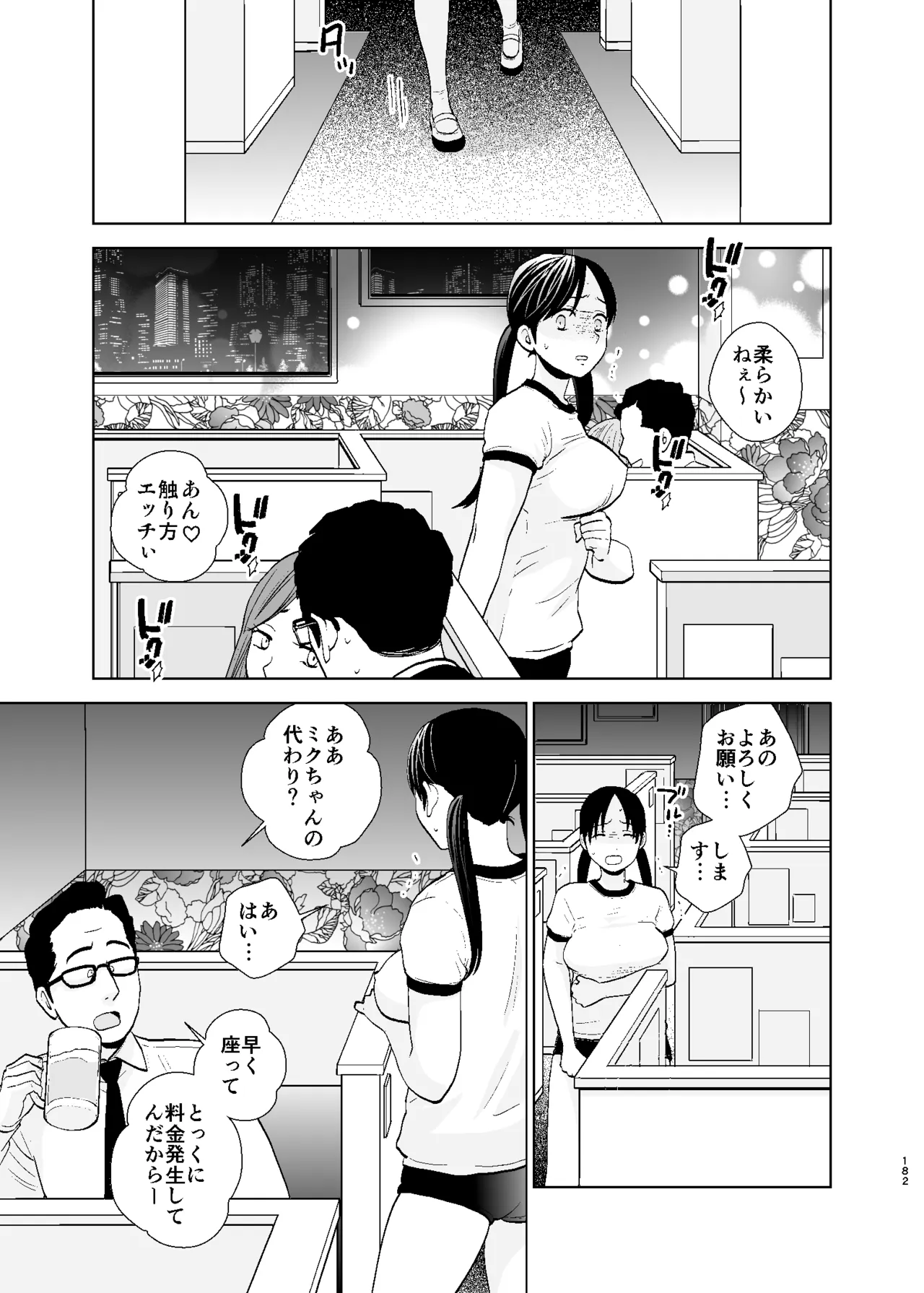 UDS総集編1 - page182