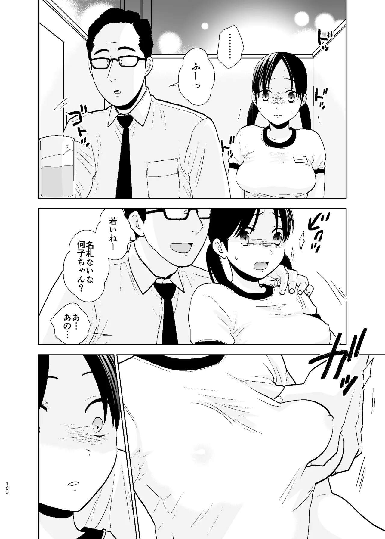 UDS総集編1 - page183
