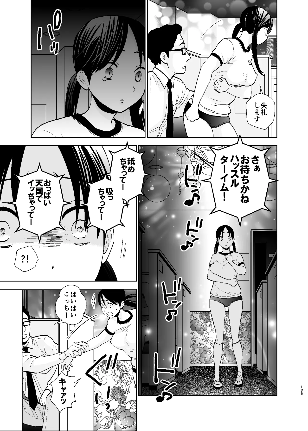 UDS総集編1 - page186