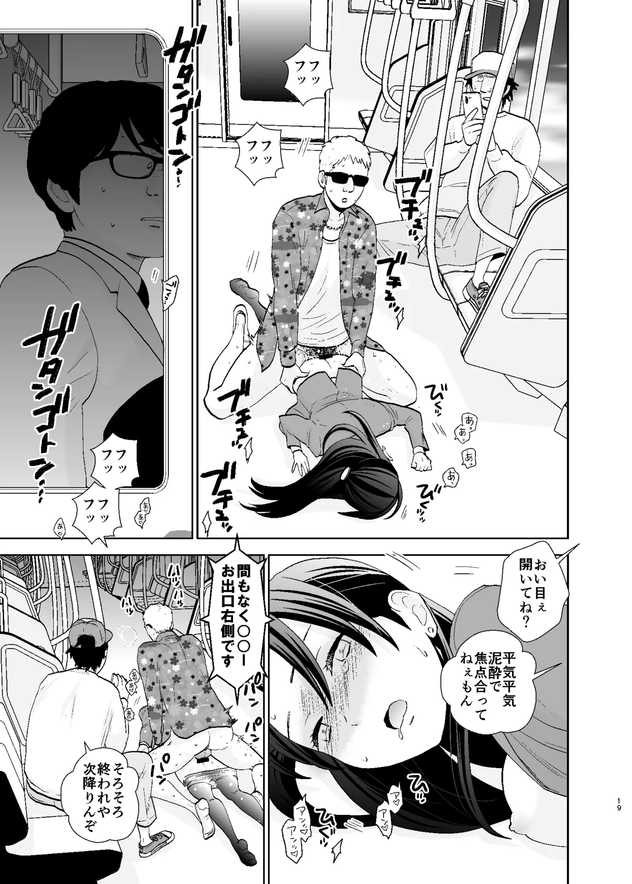 UDS総集編1 - page19