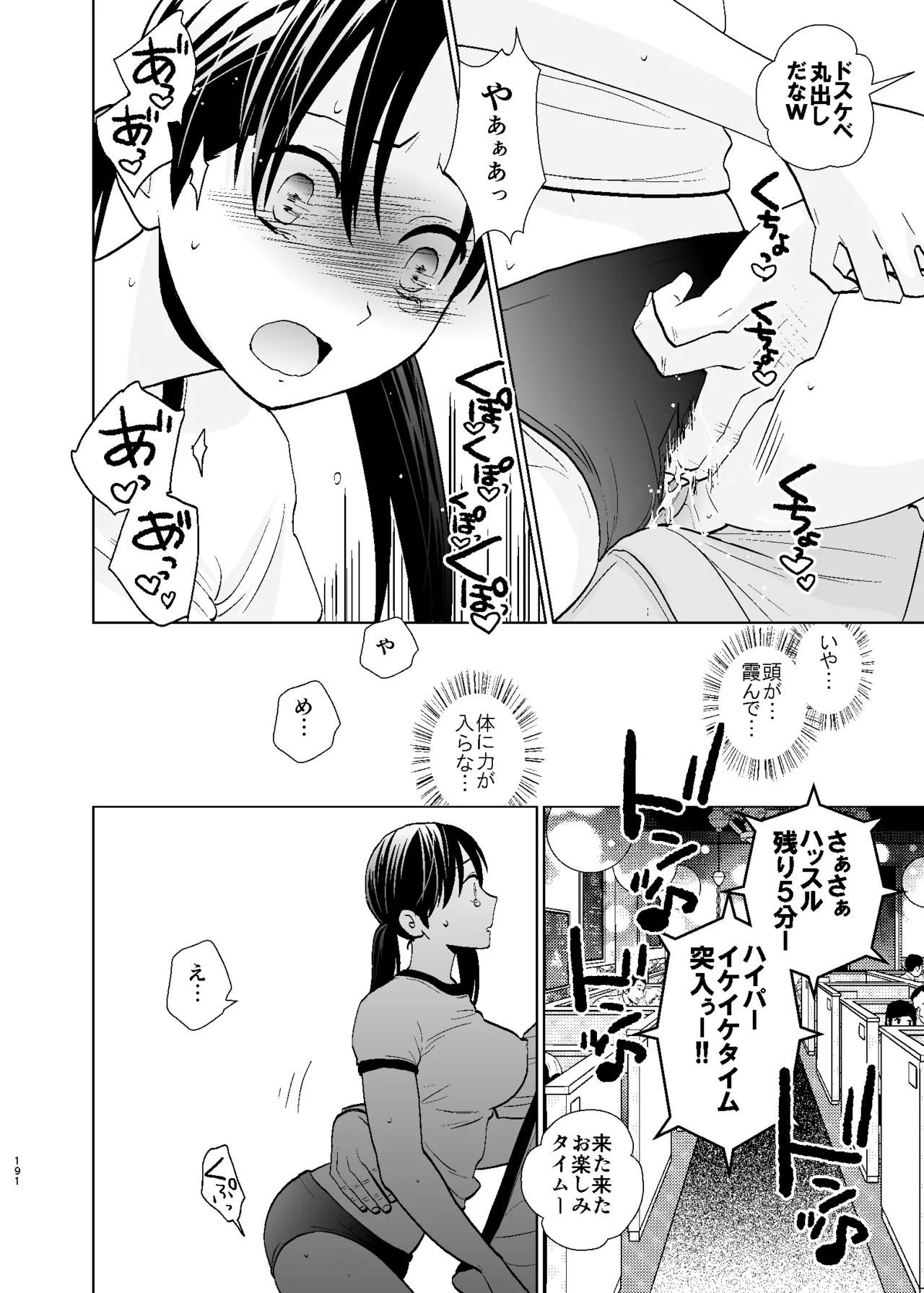 UDS総集編1 - page191
