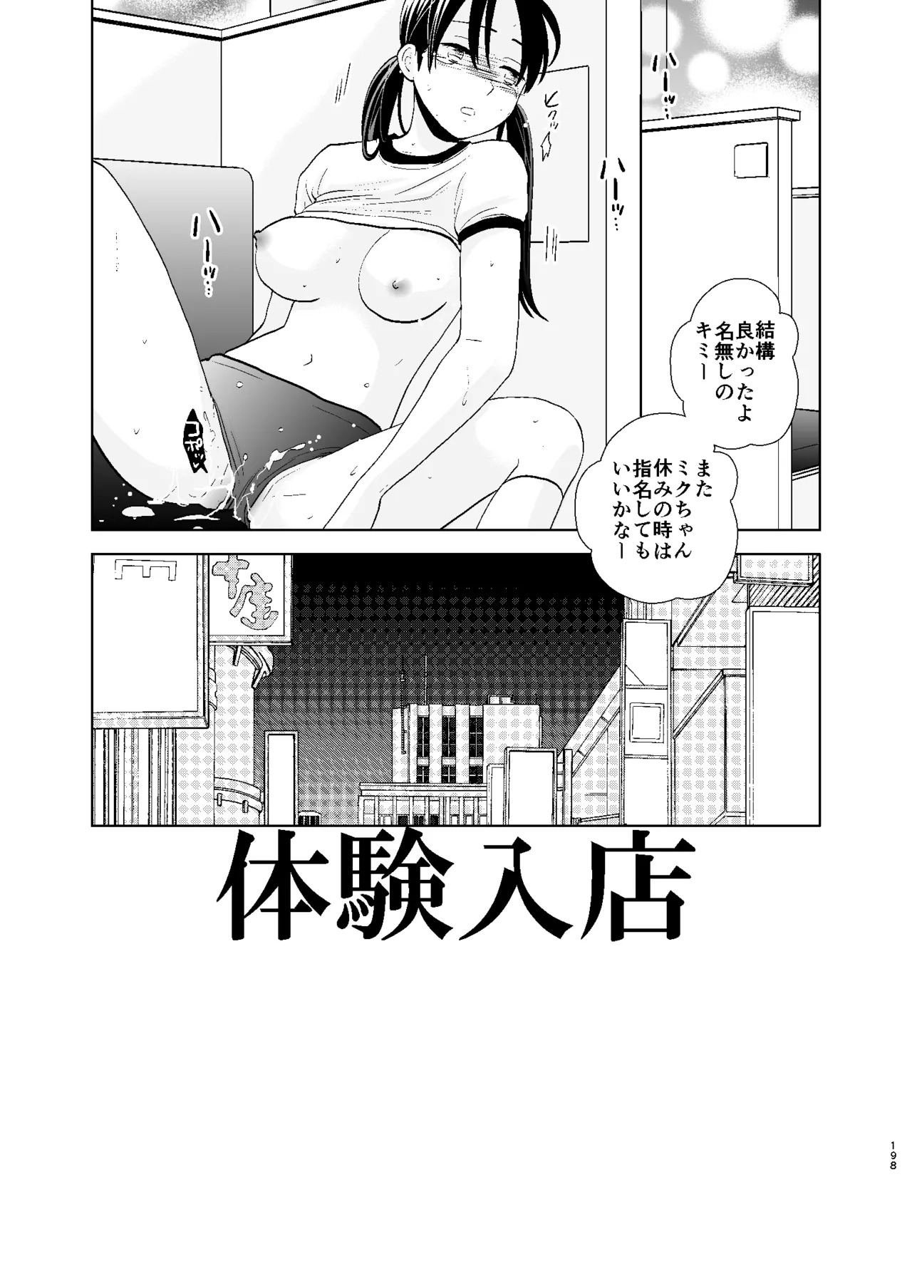 UDS総集編1 - page198