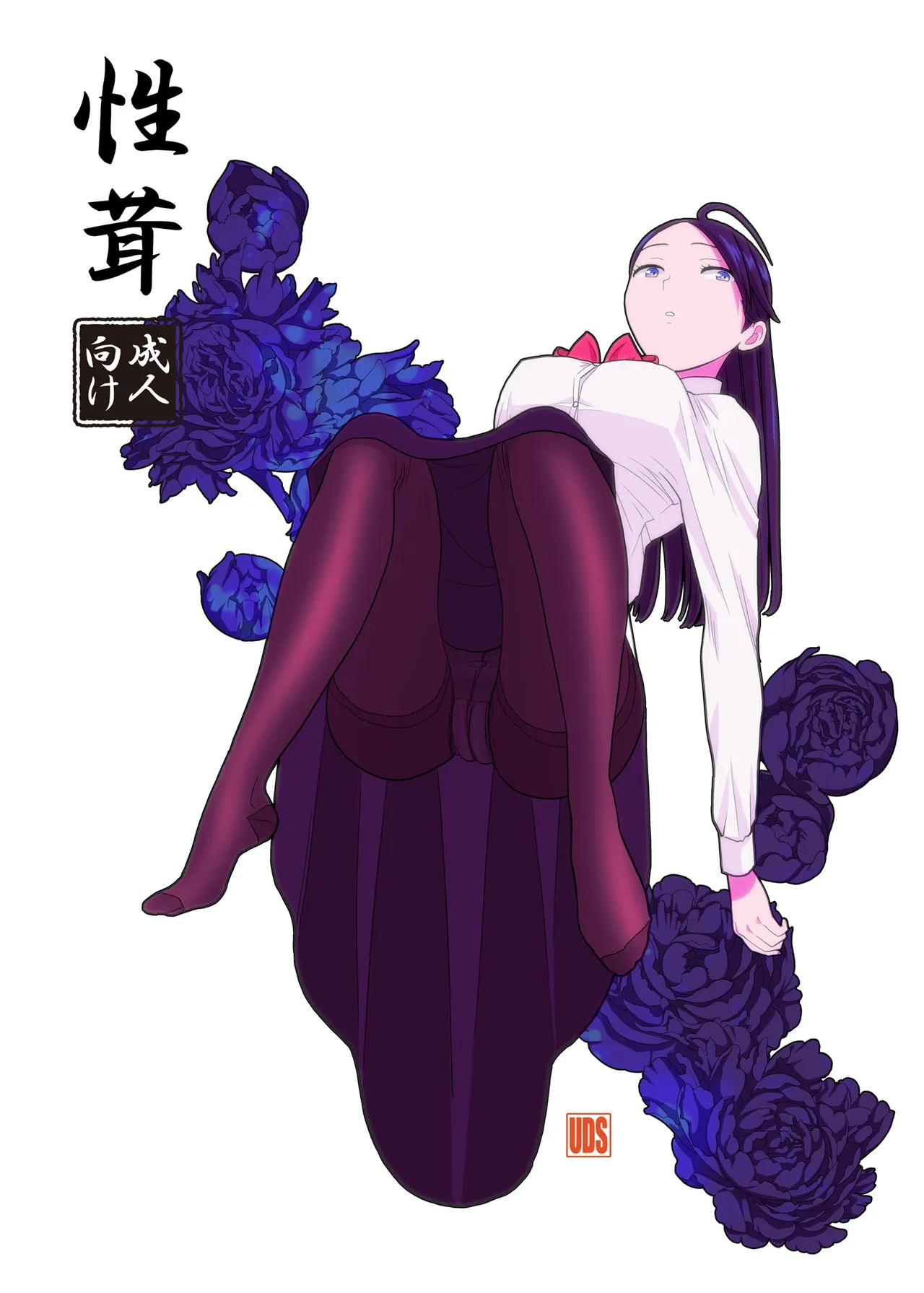 UDS総集編1 - page199