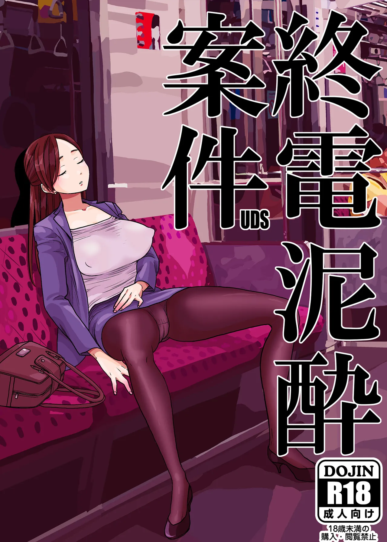 UDS総集編1 - page2