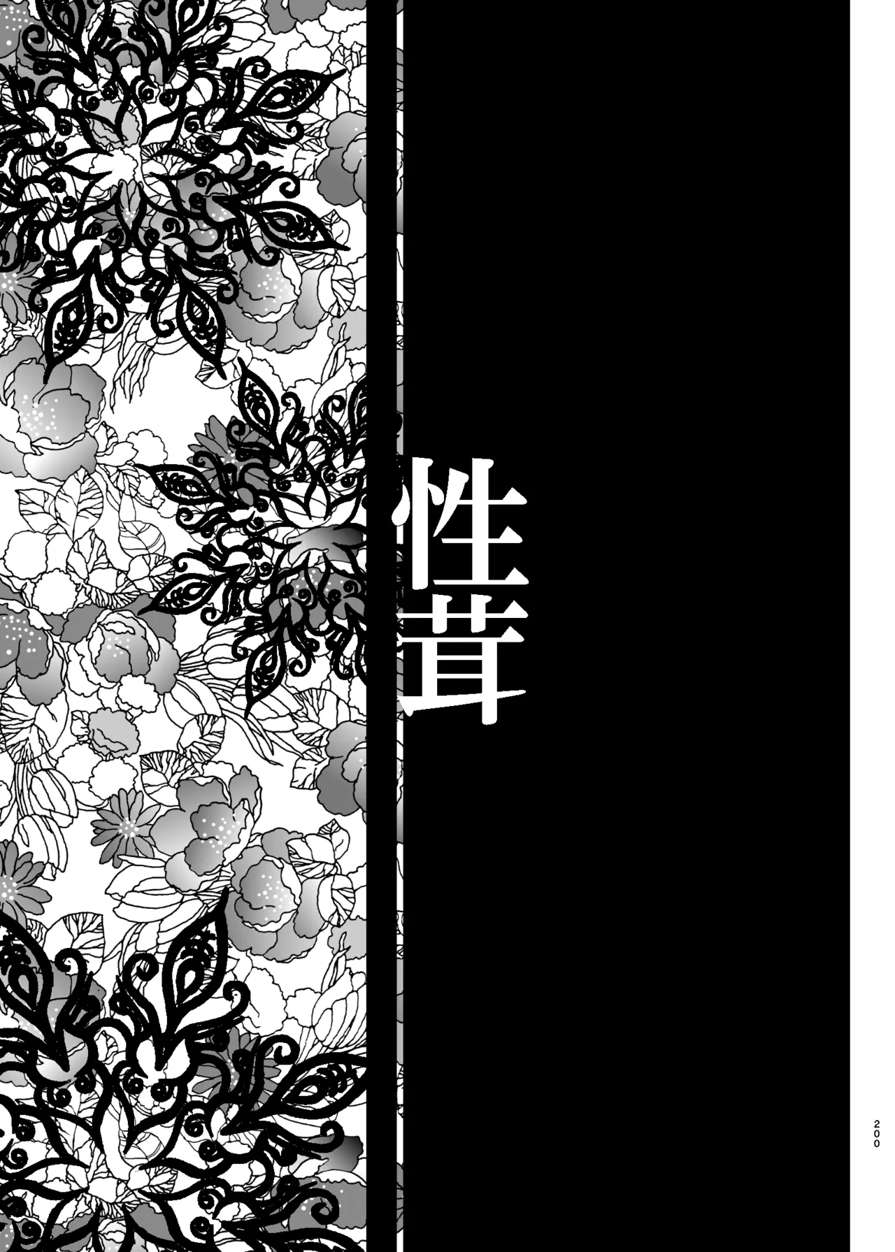 UDS総集編1 - page200