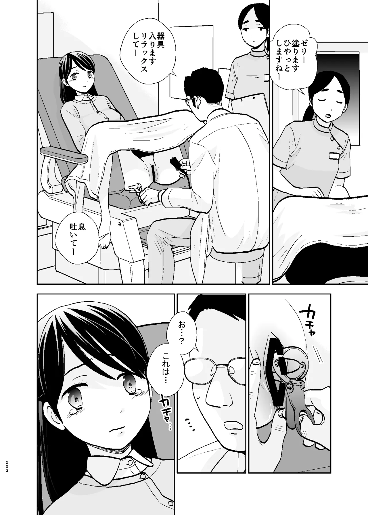 UDS総集編1 - page203