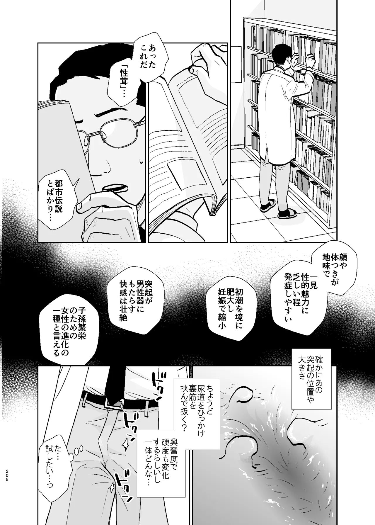 UDS総集編1 - page205