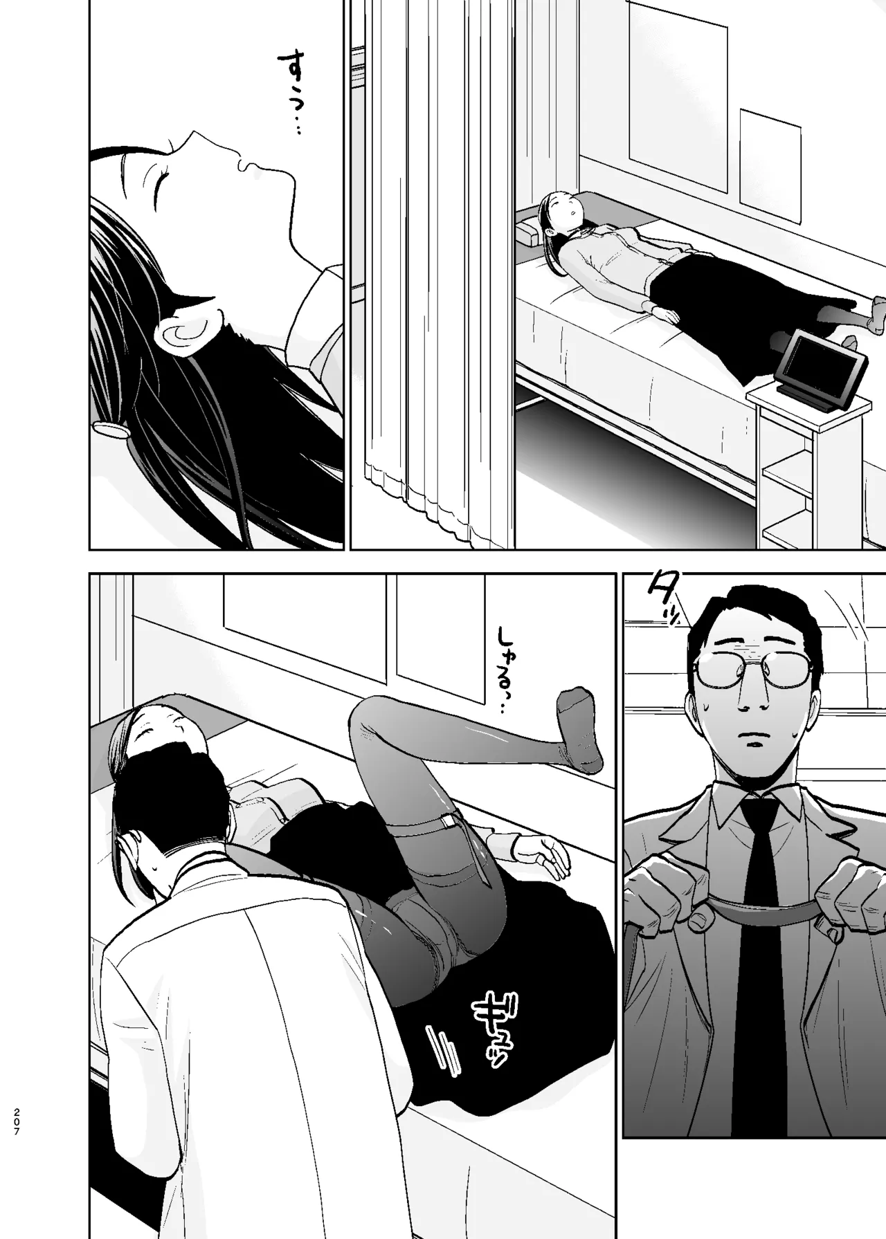 UDS総集編1 - page207