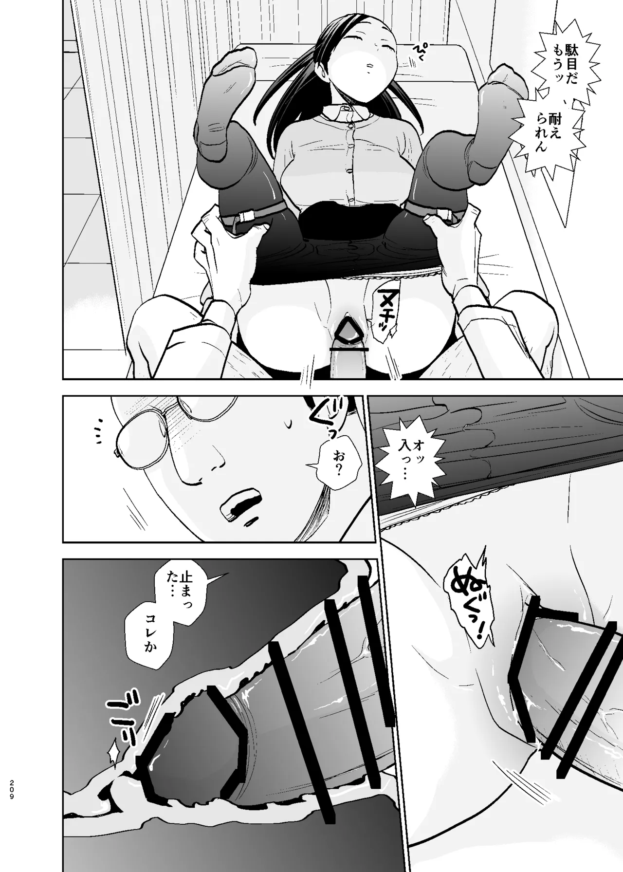UDS総集編1 - page209