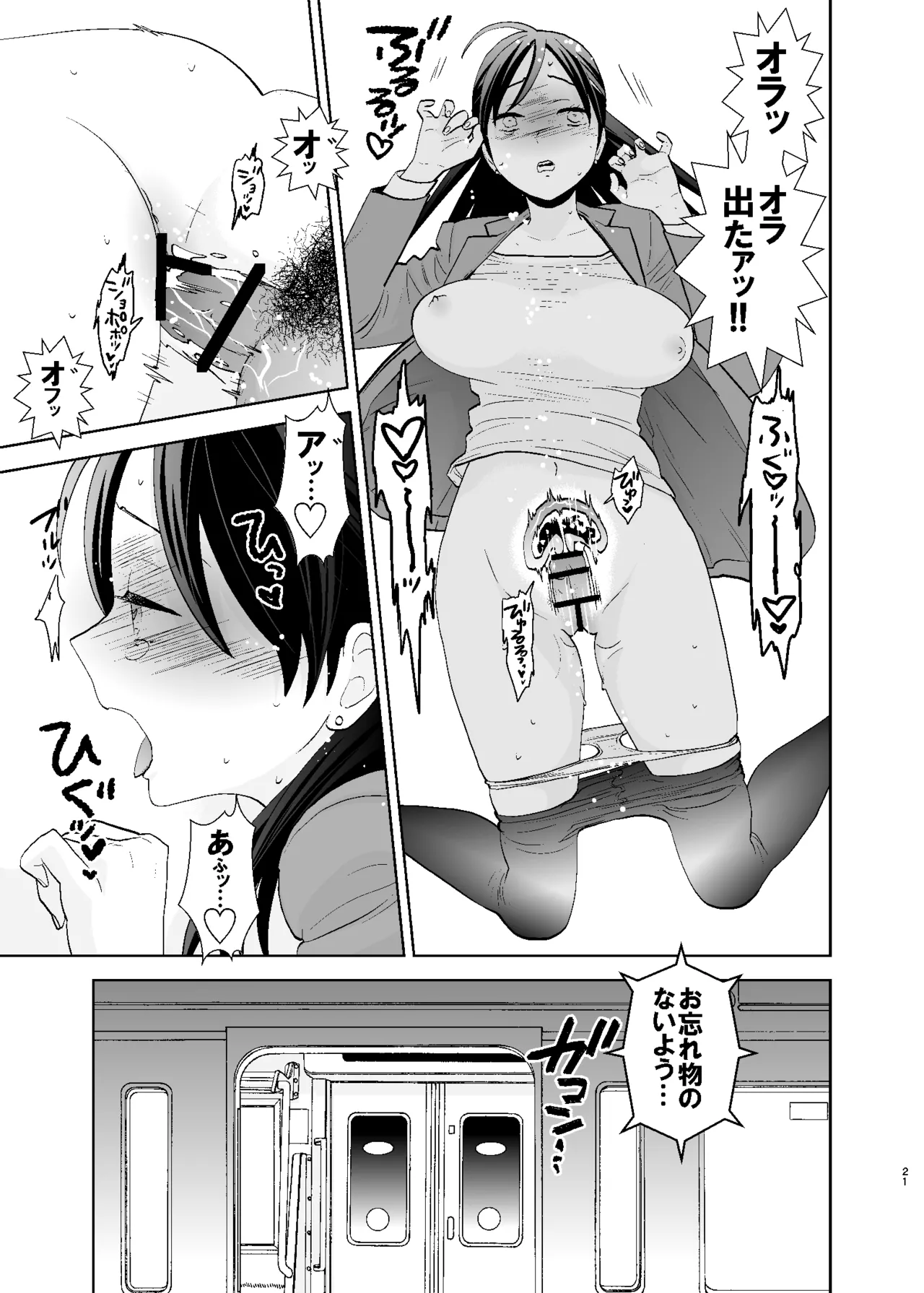 UDS総集編1 - page21