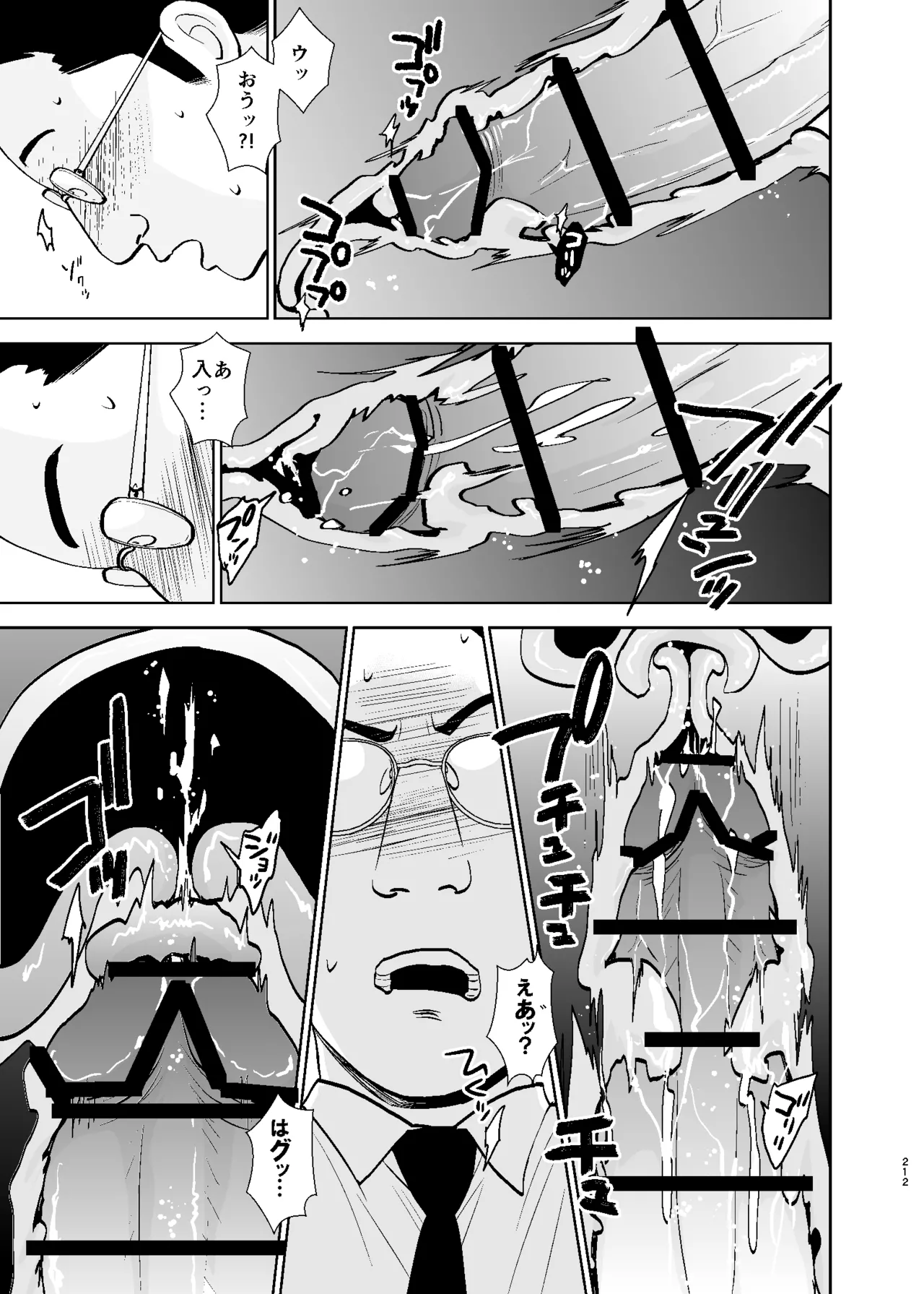 UDS総集編1 - page212