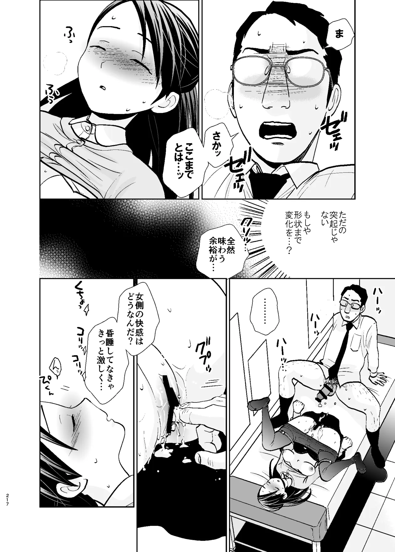 UDS総集編1 - page217