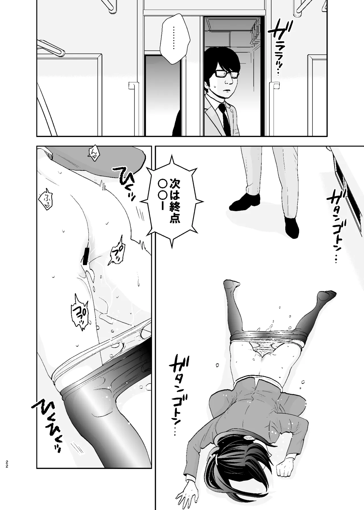 UDS総集編1 - page22