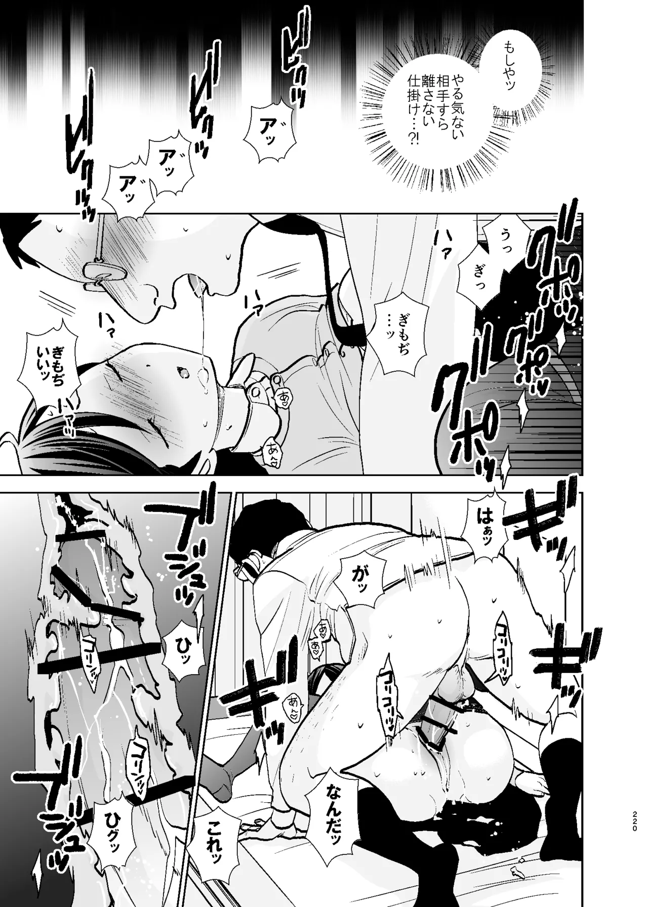 UDS総集編1 - page220