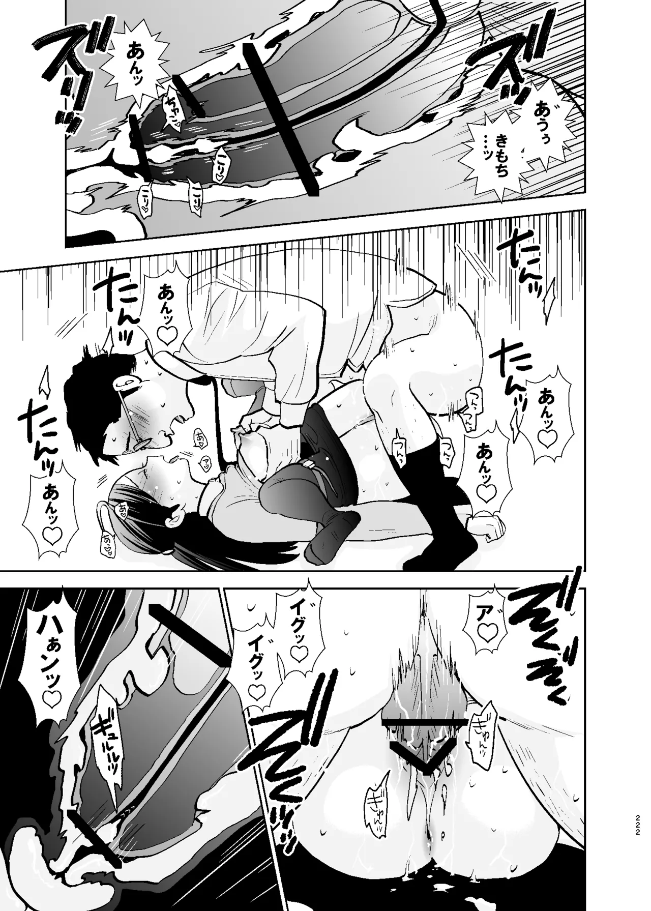 UDS総集編1 - page222
