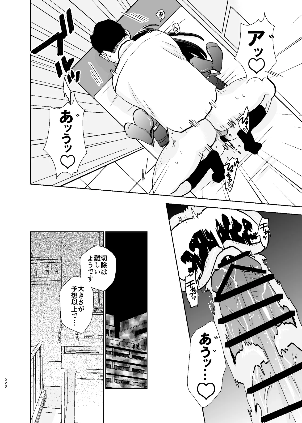 UDS総集編1 - page223