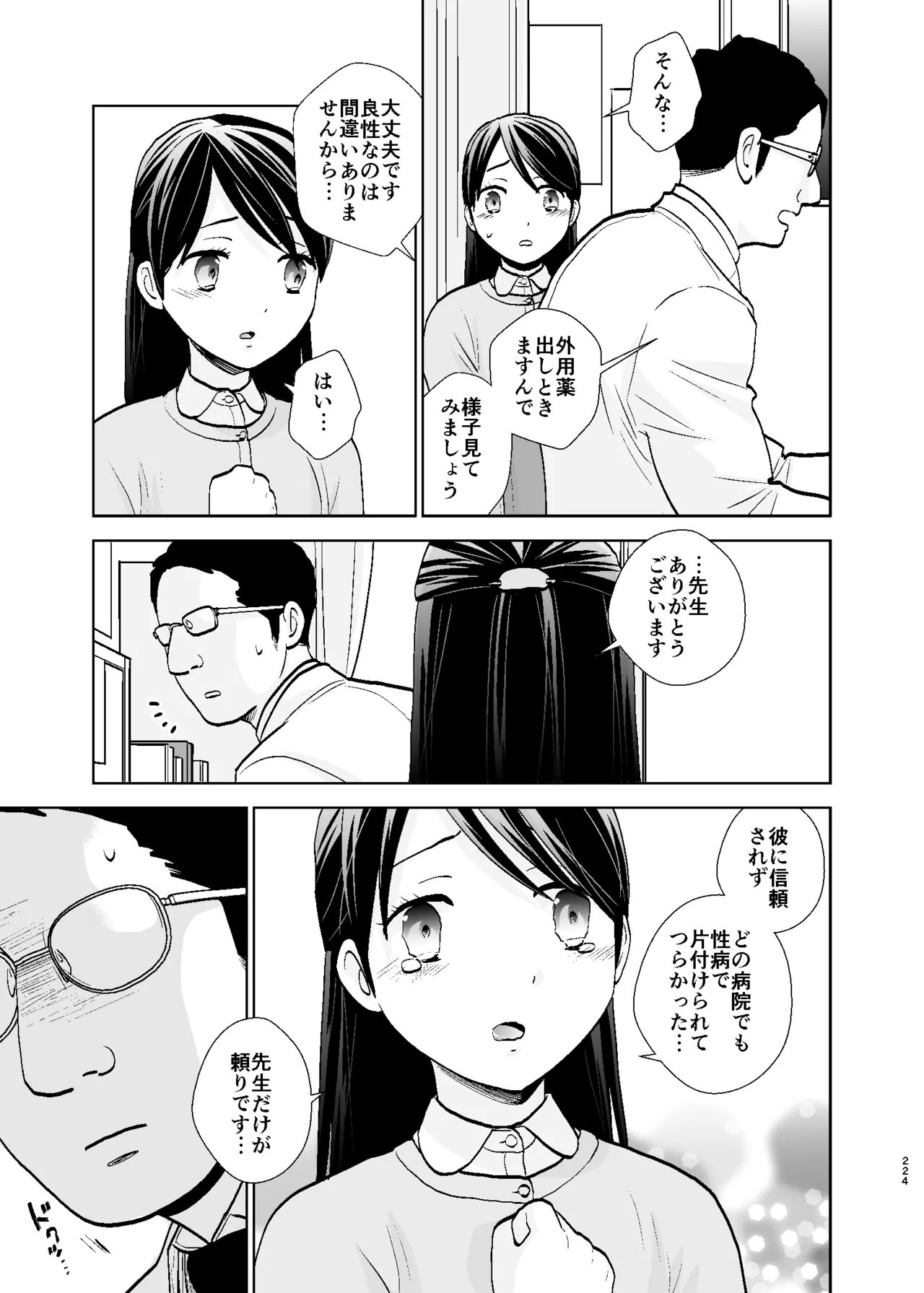 UDS総集編1 - page224