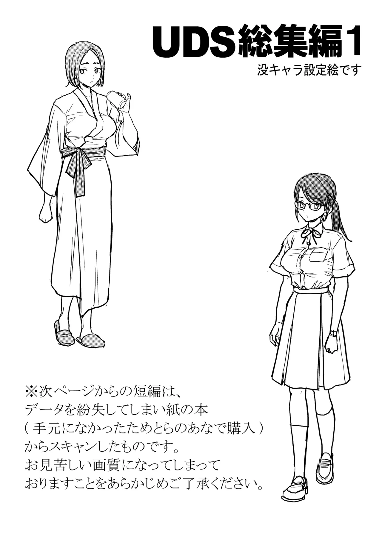 UDS総集編1 - page227
