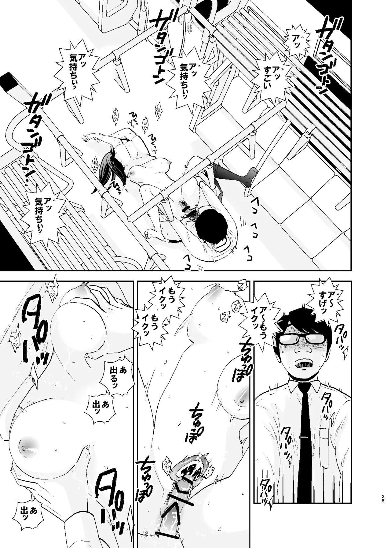 UDS総集編1 - page25