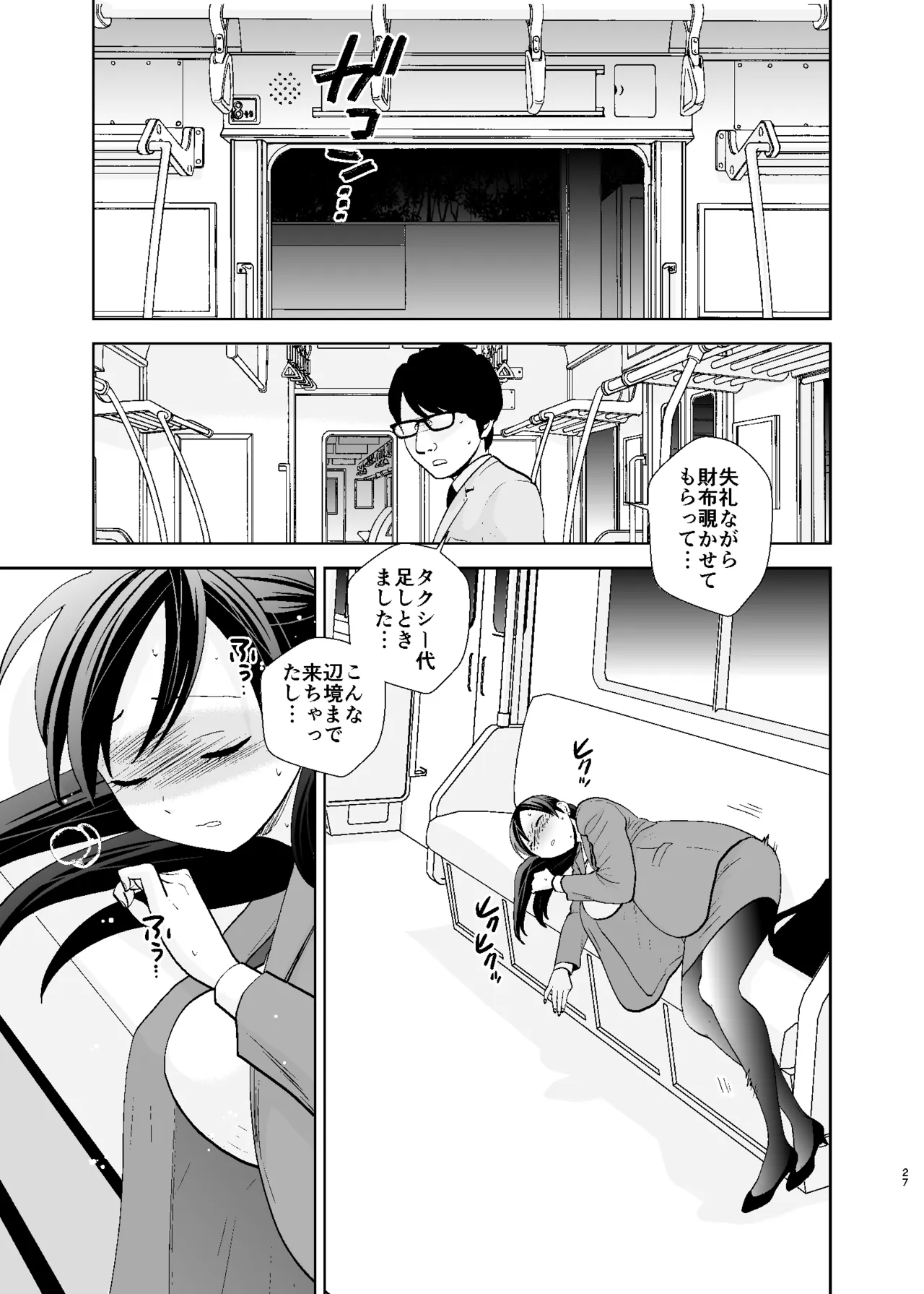 UDS総集編1 - page27