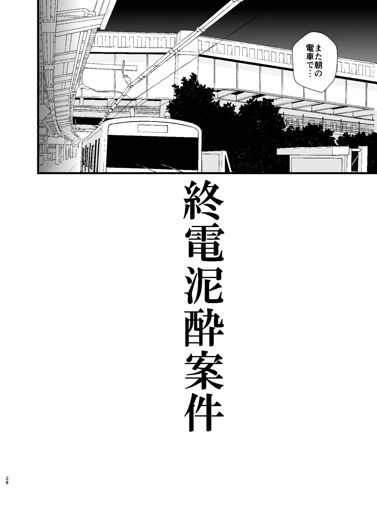 UDS総集編1 - page28