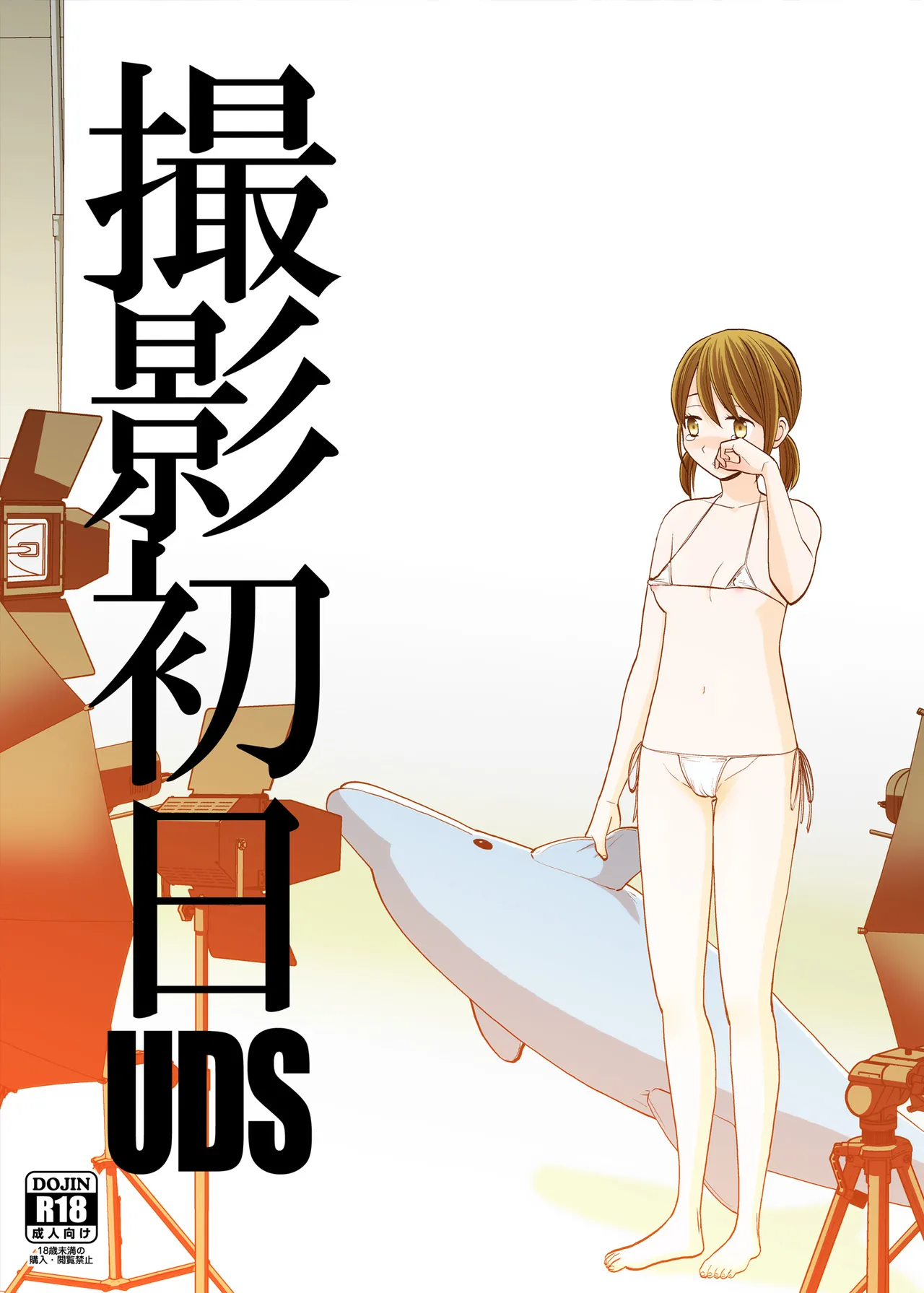 UDS総集編1 - page29