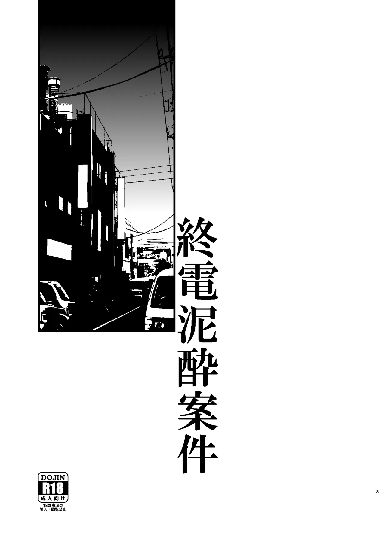 UDS総集編1 - page3