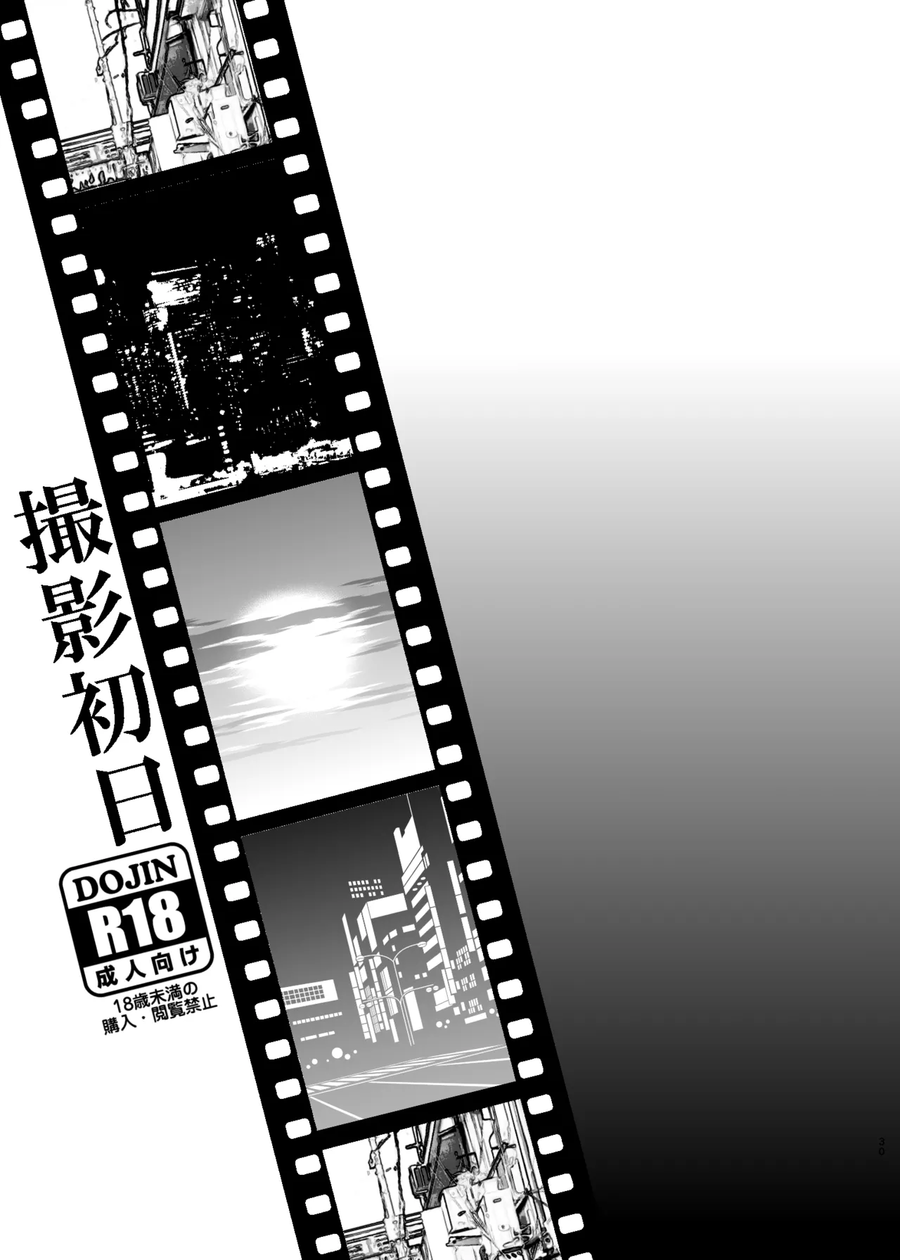 UDS総集編1 - page30