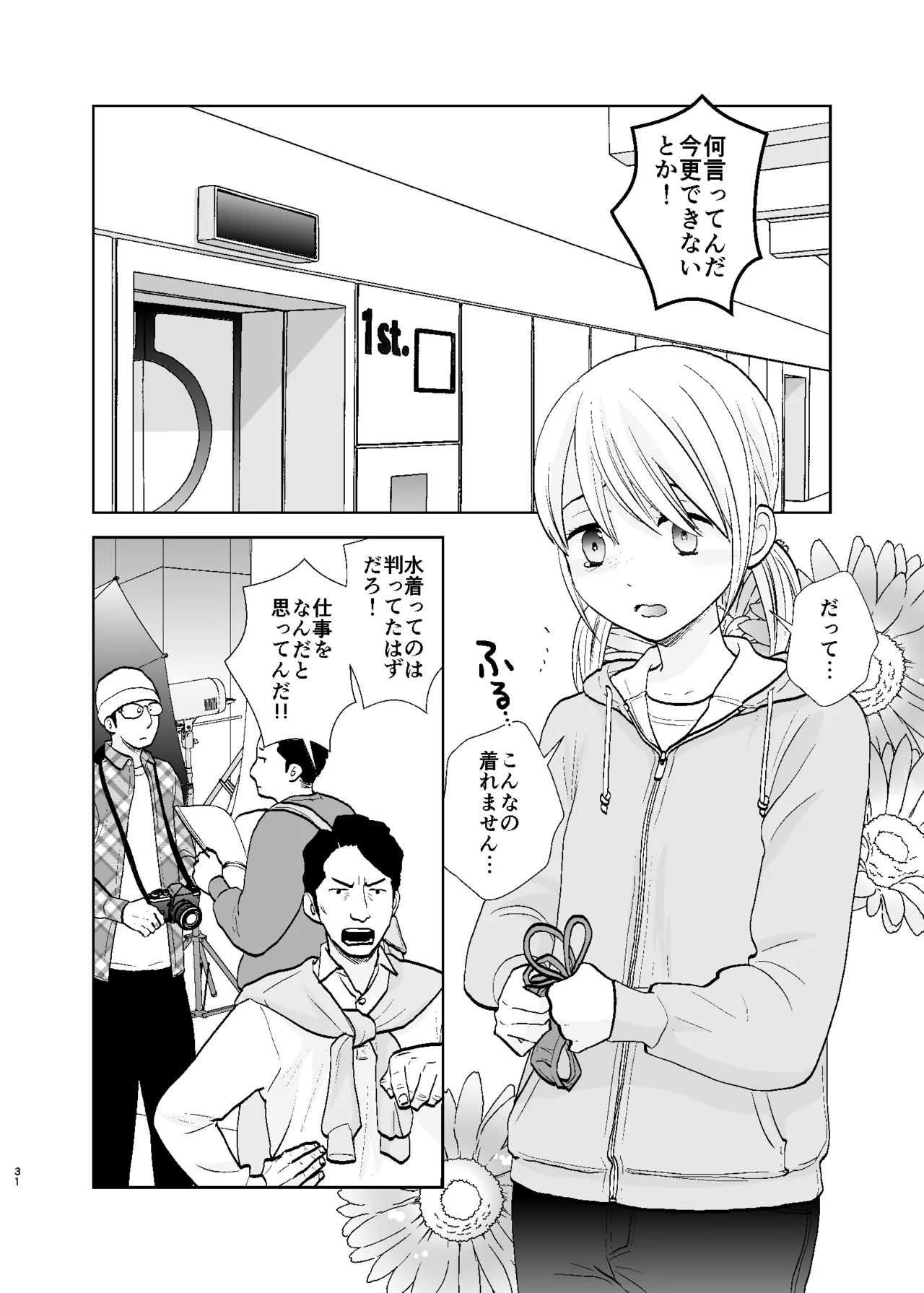 UDS総集編1 - page31