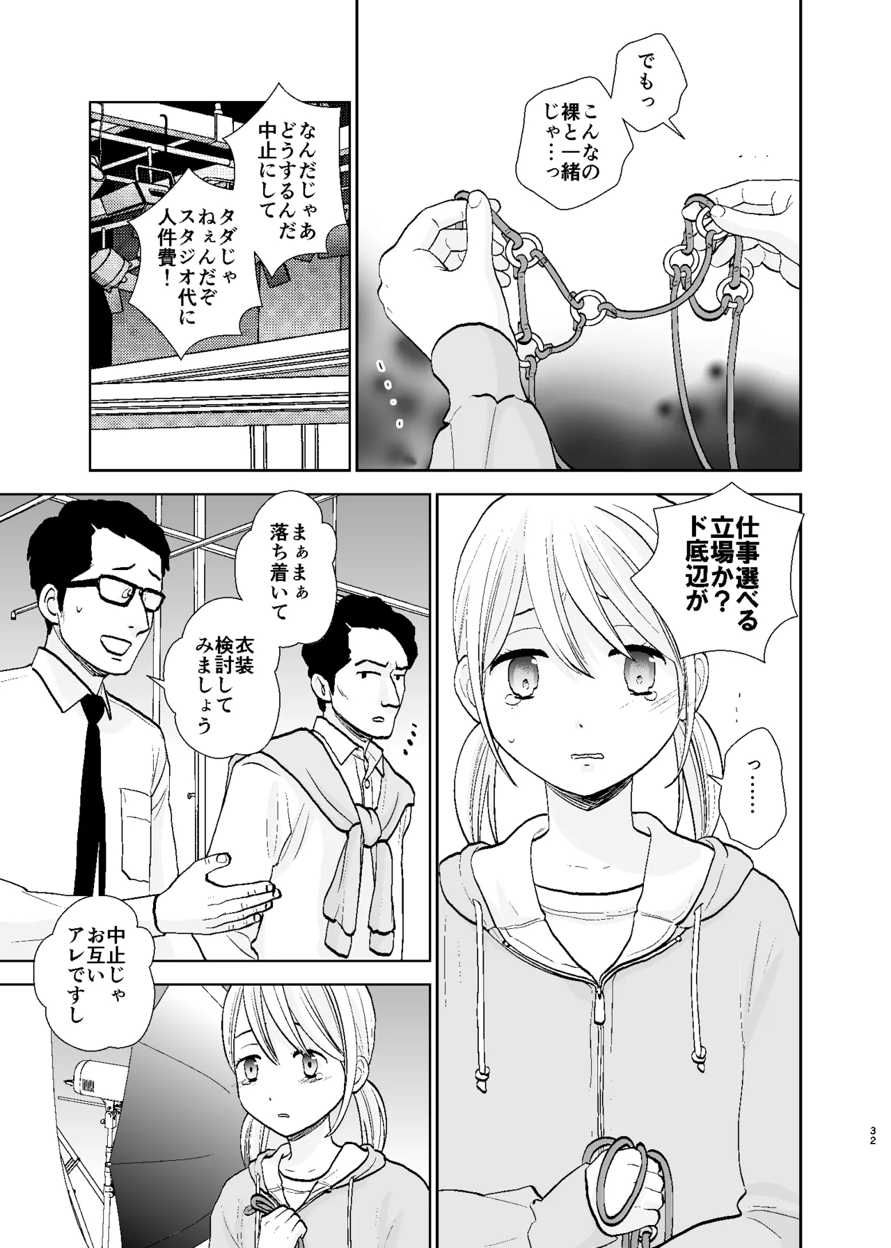 UDS総集編1 - page32