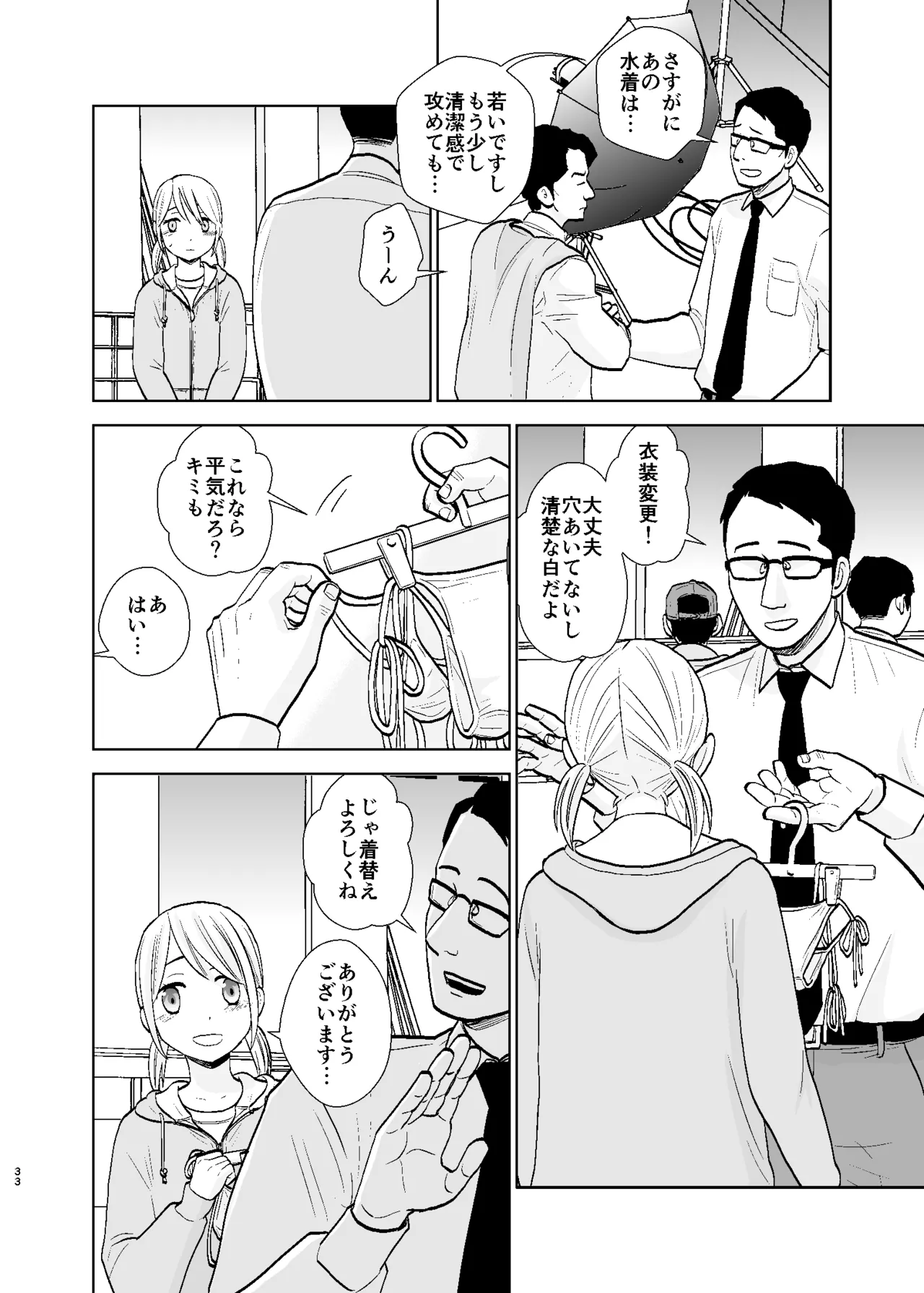 UDS総集編1 - page33