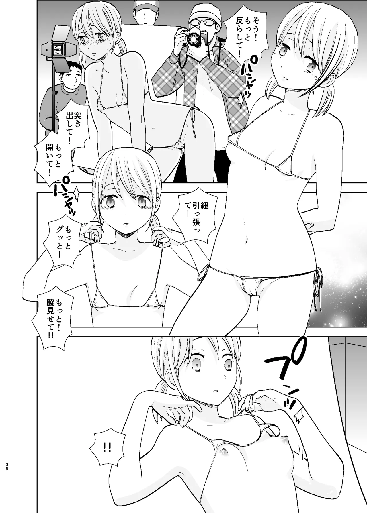 UDS総集編1 - page35