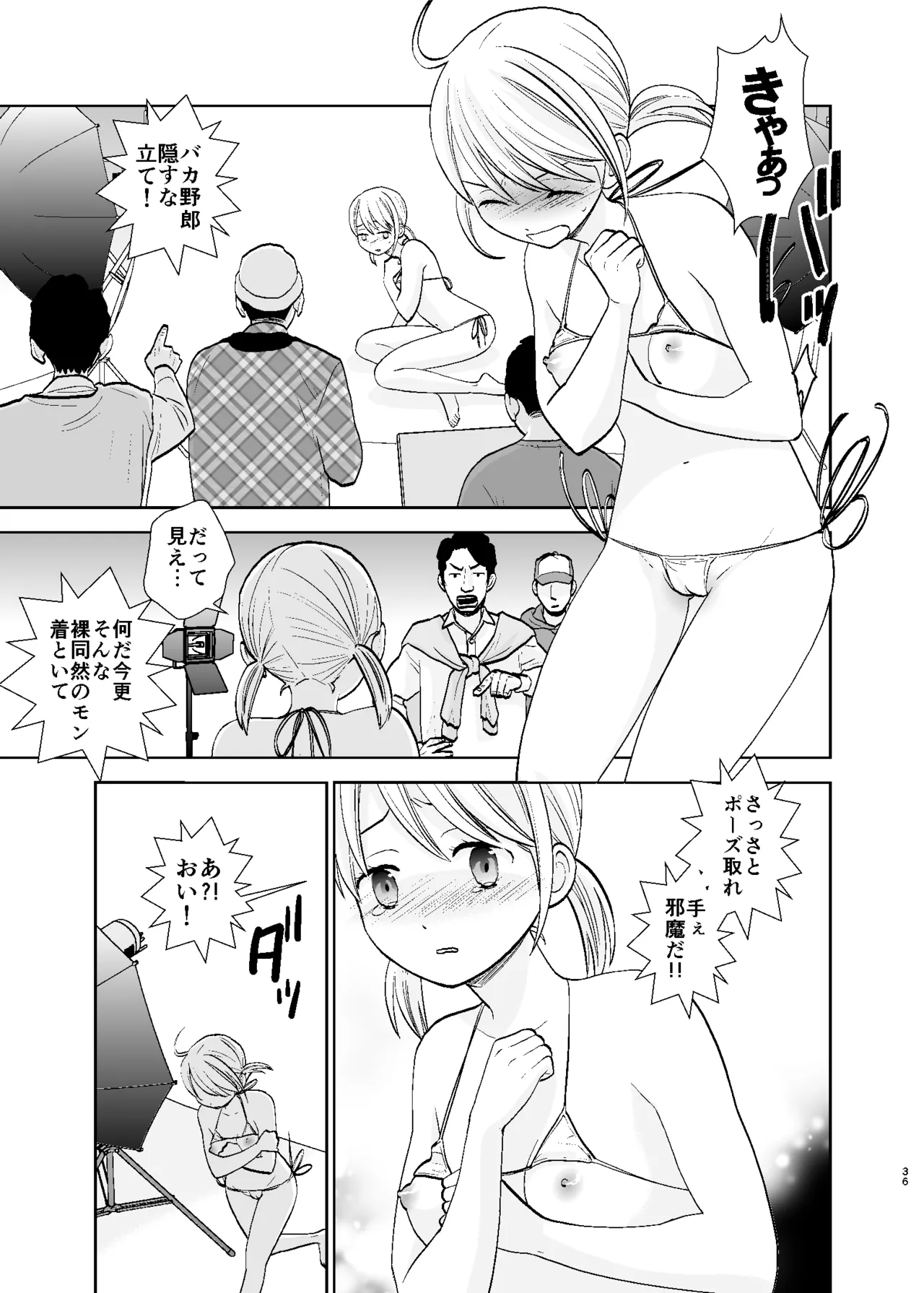 UDS総集編1 - page36