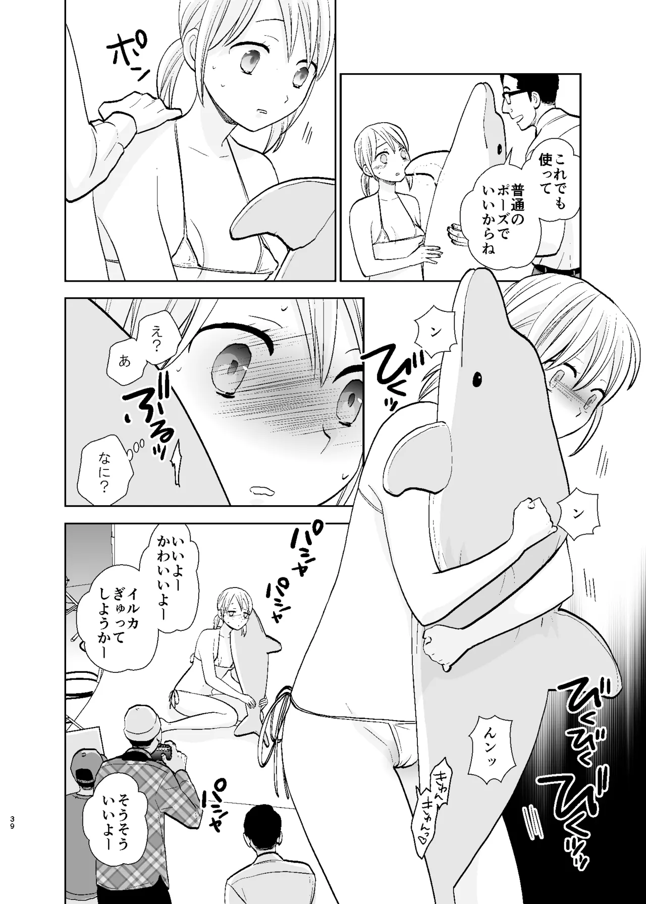UDS総集編1 - page39