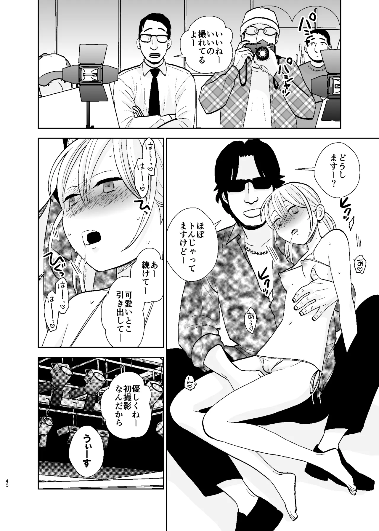 UDS総集編1 - page45