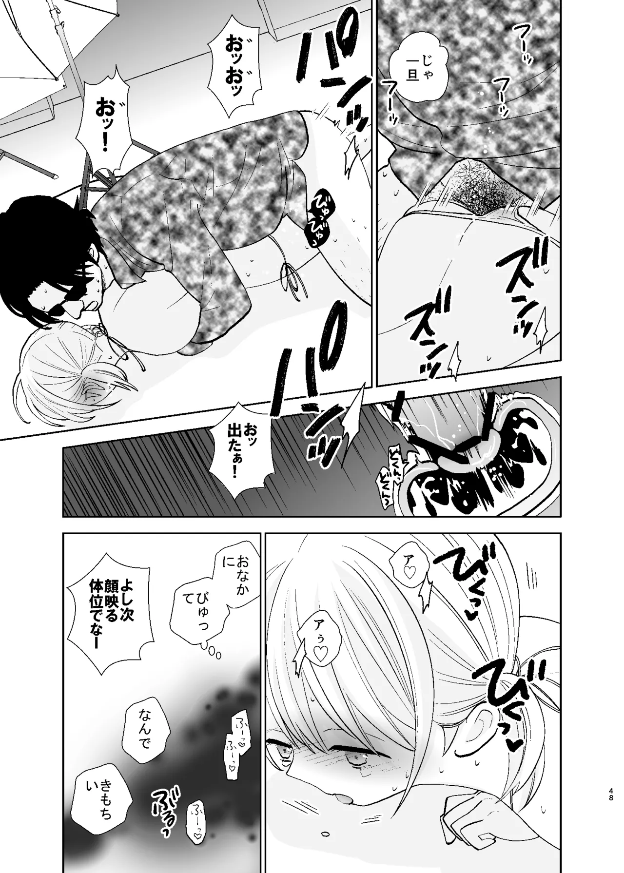 UDS総集編1 - page48