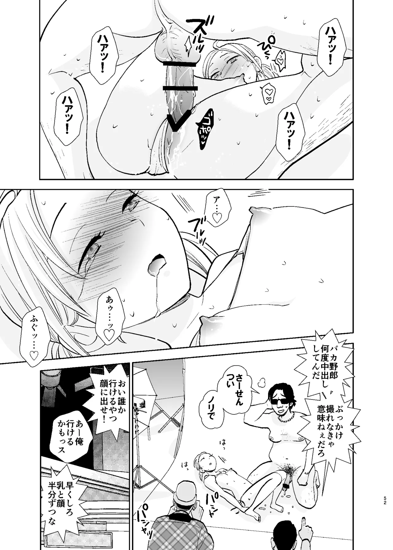 UDS総集編1 - page52