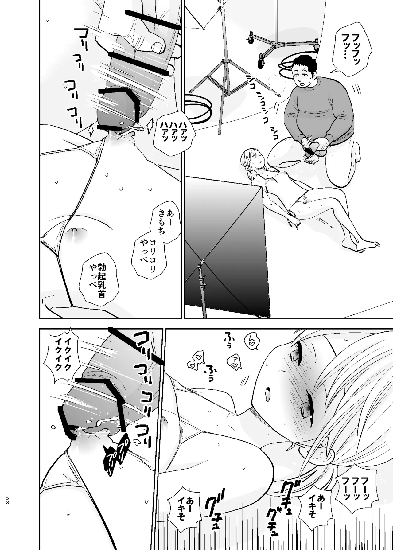 UDS総集編1 - page53