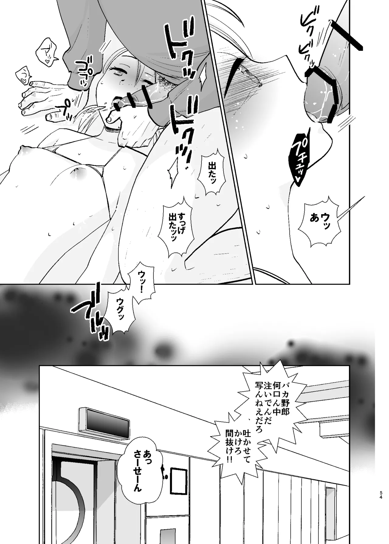 UDS総集編1 - page54