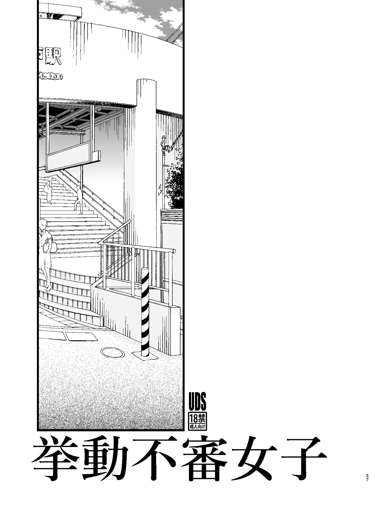 UDS総集編1 - page57