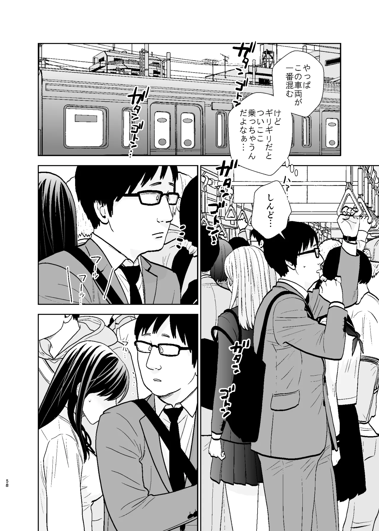 UDS総集編1 - page58