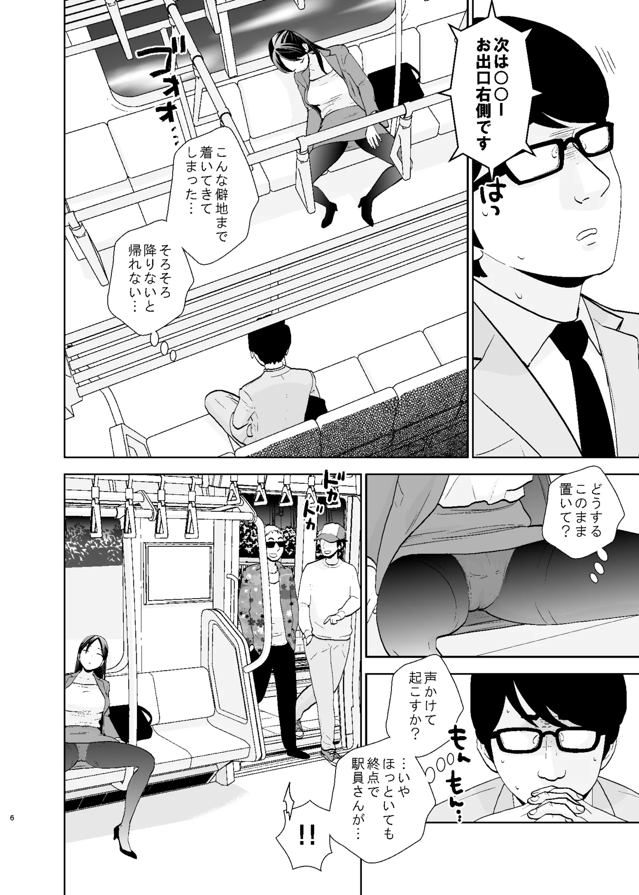 UDS総集編1 - page6
