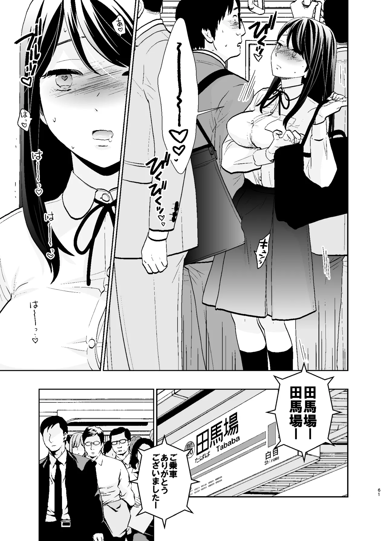 UDS総集編1 - page61