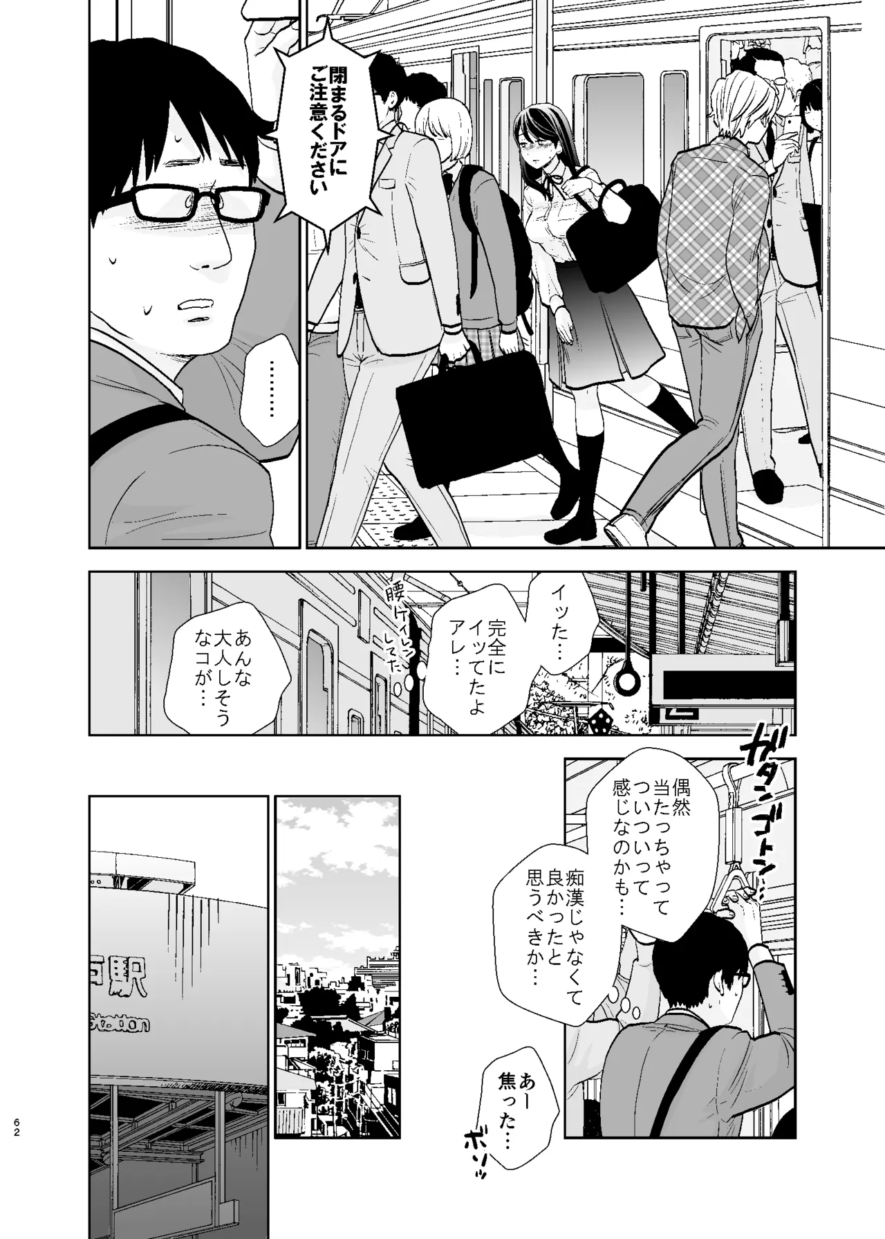 UDS総集編1 - page62