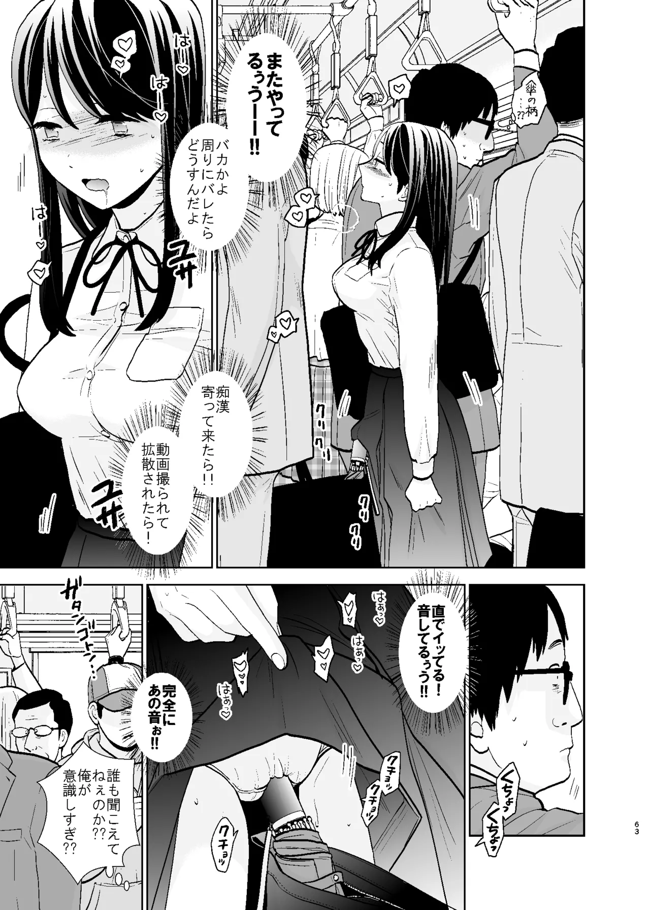 UDS総集編1 - page63