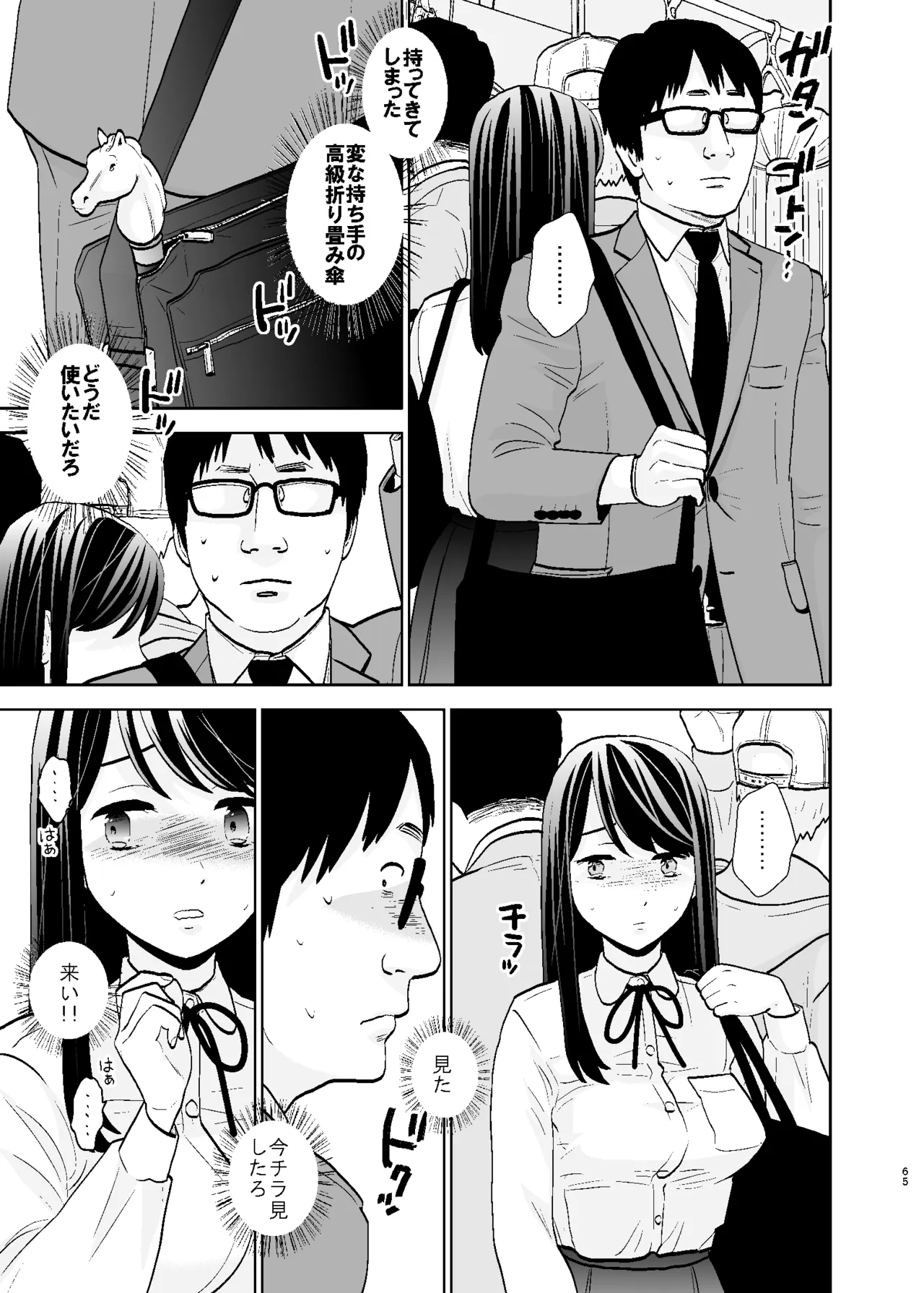 UDS総集編1 - page65