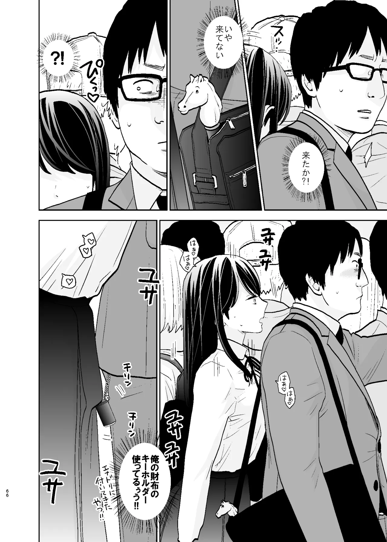 UDS総集編1 - page66