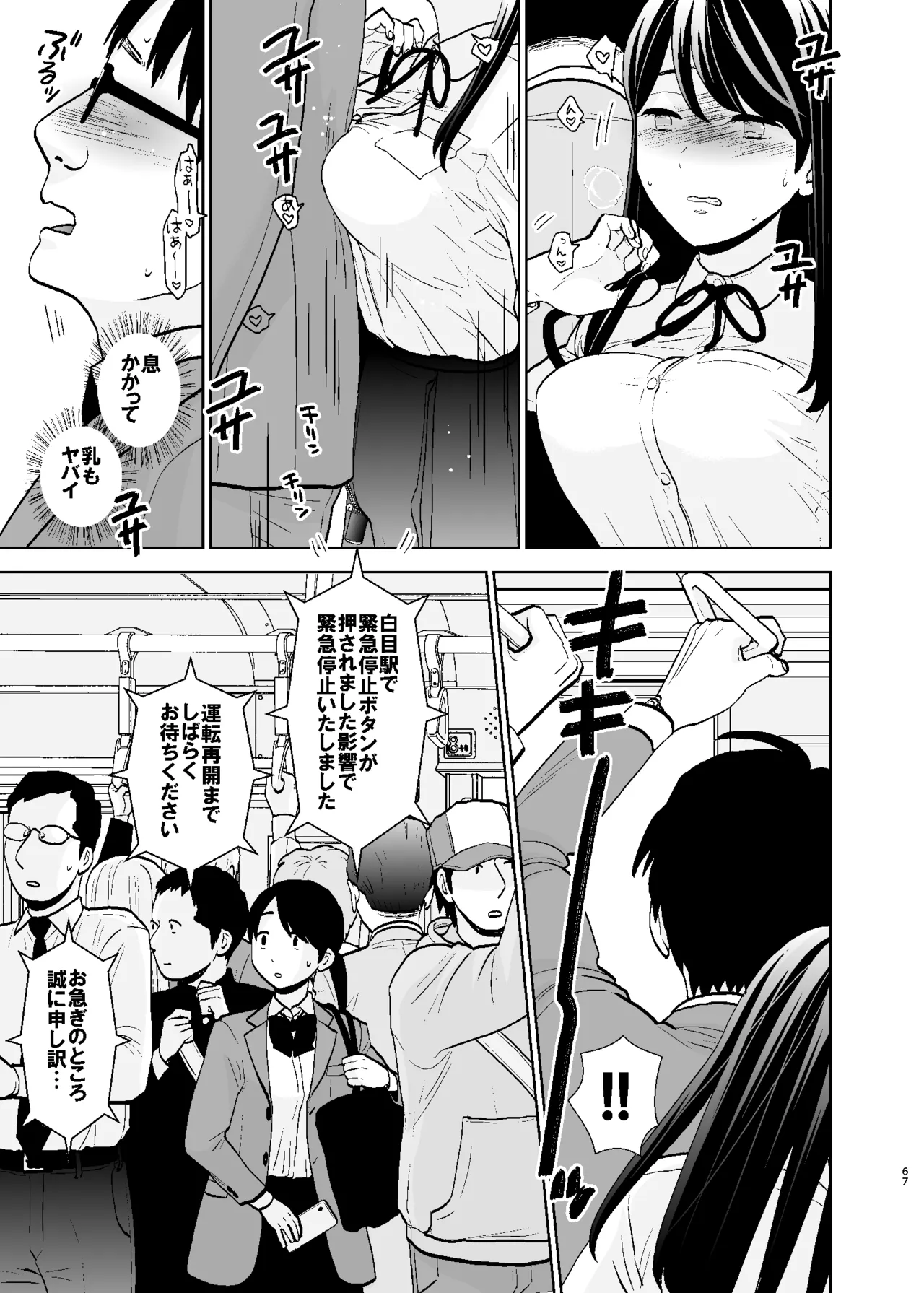 UDS総集編1 - page67