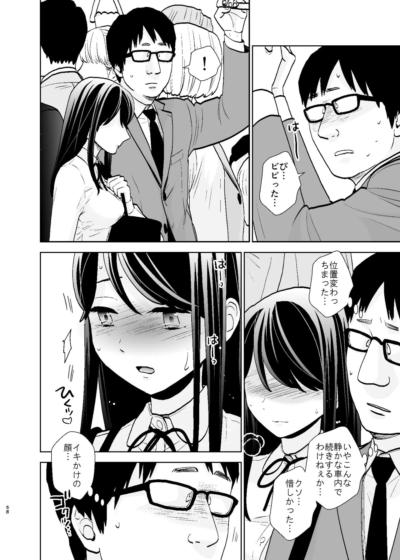 UDS総集編1 - page68