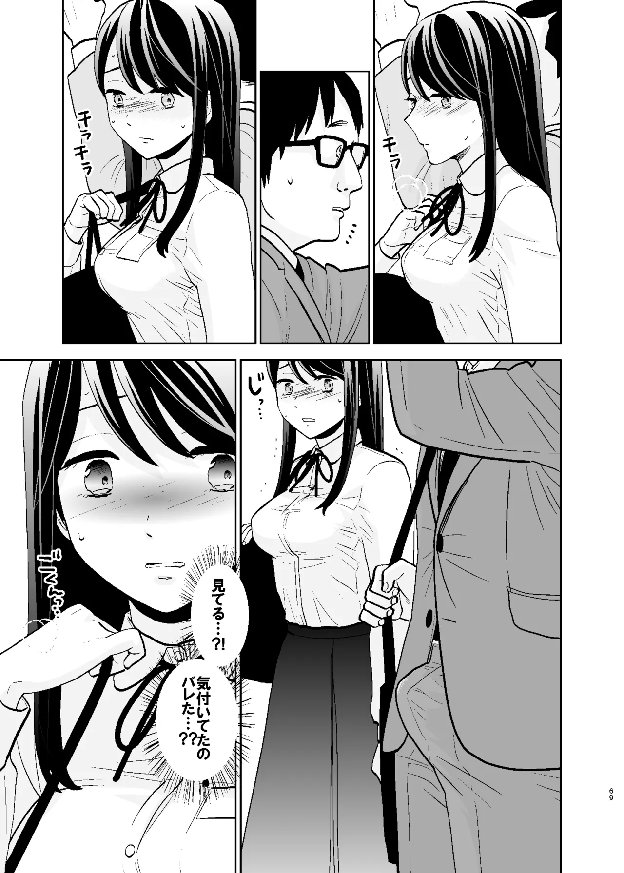 UDS総集編1 - page69